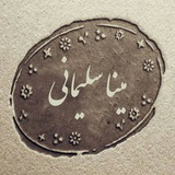 Telegram profile photo for مینا سلیمانی
