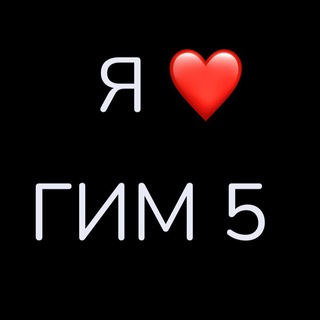 Telegram profile photo for гим5