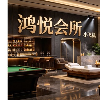 Telegram profile photo for 广州岗顶鸿悦会所