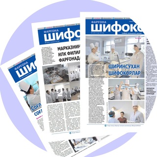 Telegram profile photo for "Фарғона шифокори" газетаси