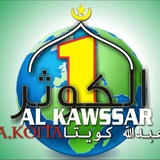 Telegram profile photo for AL KAWTHAR KOÏTA INTERNATIONAL