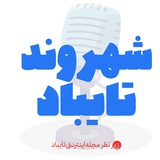 Telegram profile photo for شهروند تایباد
