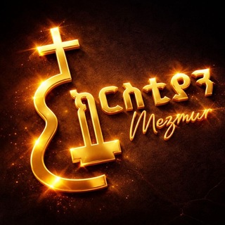 Telegram profile photo for Christian Mezmur - ክርስቲያን መዝሙር