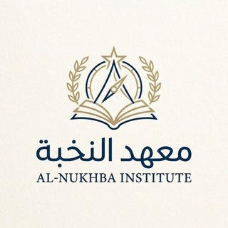 Telegram profile photo for معهد النخبة الأهلي/ تبليغات دفعة 2027