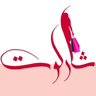 Telegram profile photo for مانتو سرای شارلوت شاپ🌺🍃
