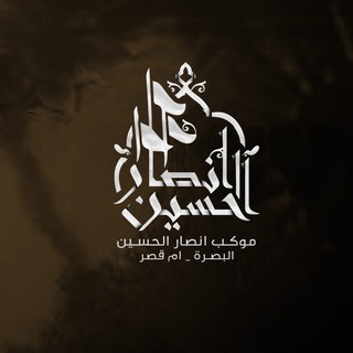Telegram profile photo for موكب انصار الحسين(ع)