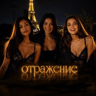 Telegram profile photo for отражение