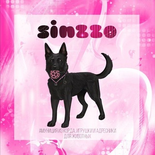 Telegram profile photo for SINZZO | адресники, игрушки, амуниция из корда.