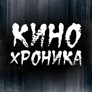 Telegram profile photo for КИНОхроника