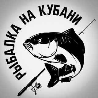 Telegram profile photo for Рыбалка на Кубани