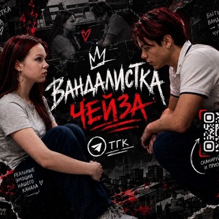 Telegram profile photo for Вандалистка Чейза 🖤