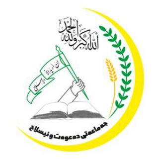 Telegram profile photo for جەماعەتی دەعوەت و ئیسلاح