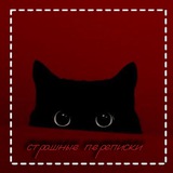 Telegram profile photo for 🍷Страшные переписки