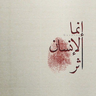 Telegram profile photo for - أَثَـــر🌿.