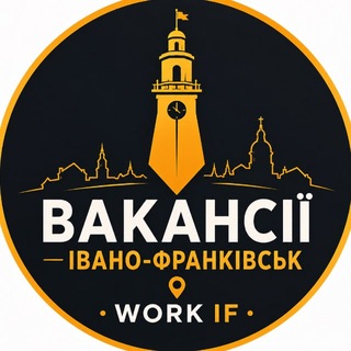 Telegram profile photo for Вакансії Івано-Франківськ | WORK IF