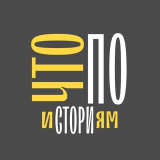 Telegram profile photo for что по историям?