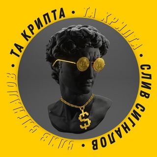 Telegram profile photo for Та Крипта слив сигналов 🚀