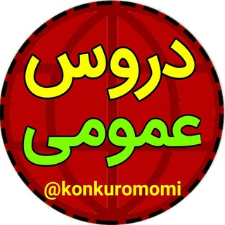 Telegram profile photo for تحلیل دروس عمومی
