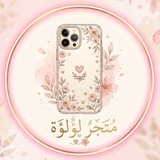 Telegram profile photo for مَتجَرُ لُّؤلُؤةِ 🌷
