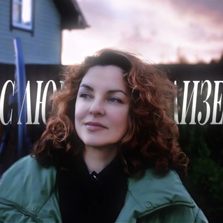 Telegram profile photo for с любовью к лизе