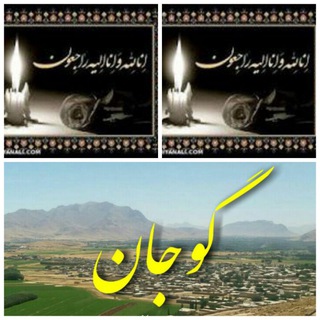 Telegram profile photo for ترحیمستان شهر گوجان