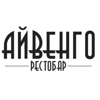 Telegram profile photo for РЕСТОБАР “АЙВЕНГО“