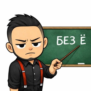 Telegram profile photo for Рогачев — без ё