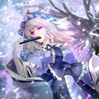 Telegram profile photo for 幽幽子的每日推歌