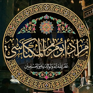 Telegram profile photo for قناة أ. مراد كرماع للمدارسات العلمية
