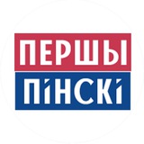 Telegram profile photo for Первый Пинский