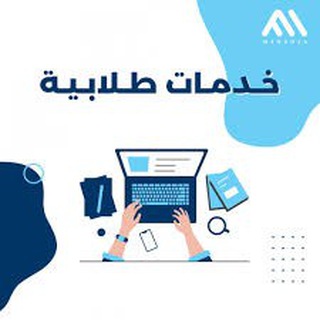 Telegram profile photo for خدمات طلابية🇸🇦