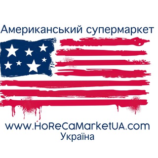 Telegram profile photo for Американський супермаркет HoReCaMarketUA