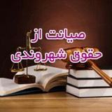 Telegram profile photo for حقوق شهروندی وتوسعه