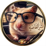 Telegram profile photo for نشر القفاصه