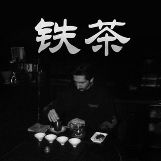 Telegram profile photo for 铁茶 (IRON TEA)