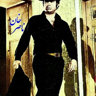 Telegram profile photo for کانال رسمی 《ناصرملکمطیعی》