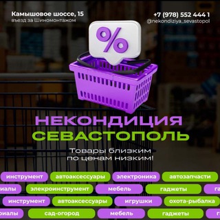 Telegram profile photo for Некондиция 📍 Севастополь