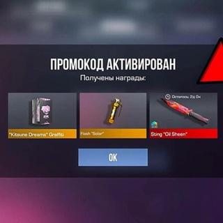 Telegram profile photo for Standoff 2 • Промокоды