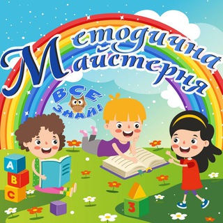 Telegram profile photo for Методична майстерня👩👦👦 🤓