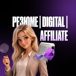 Telegram profile photo for РЕЗЮМЕ | DIGITAL | AFFILIATE