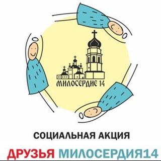 Telegram profile photo for «Милосердие14»