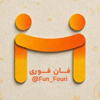Telegram profile photo for فان فوری 😅