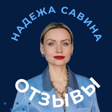 Telegram profile photo for САВИНА ОТЗЫВЫ