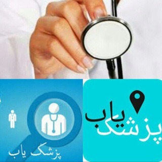Telegram profile photo for پــــزشک یـــاب قــــم