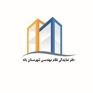Telegram profile photo for كانال نظام مهندسى بانه