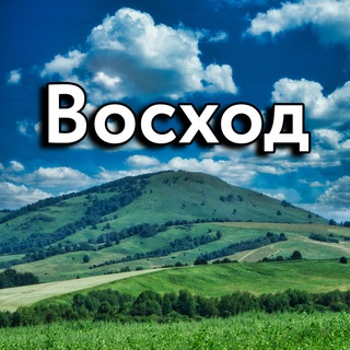 Telegram profile photo for Газета "Восход"