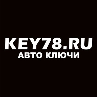 Telegram profile photo for Автоключи - Key78.ru - Санкт-Петербург
