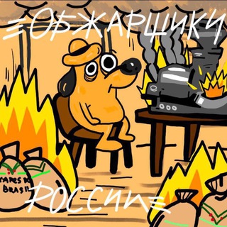 Telegram group profile photo for Обжарщики России