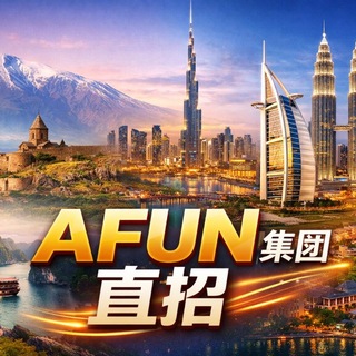 Telegram profile photo for 总集团直招📣亚美尼亚/迪拜/日本/越南/马来西亚/招聘🫡 现场/远程