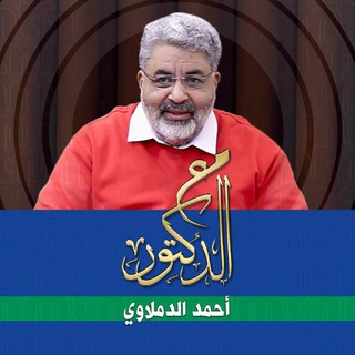 Telegram group profile photo for مع الدكتور